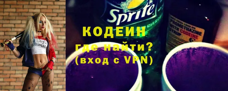 Кодеин Purple Drank Кунгур